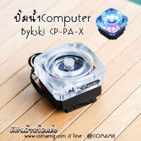 ปั้มน้ำWater Cooling ยี่ห้อ Bykski รุ่น CP-PA-X