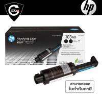 103AD ตลับหมึก แพ็คคู่ HP W1103AD หมึกสีดำ สำหรับเครื่อง HP Neverstop 1000 Printer series, HP Neverstop Laser MFP 1200 series ปริมาณการพิมพ์ขาว-ดำ 5,000 หน้า (คิดที่ 5% ของกระดาษ A4 ตามมาตรฐาน 19752  หรือ HP คิดเป็น 250 ตัวอักษร ต่อ1 แผ่น)