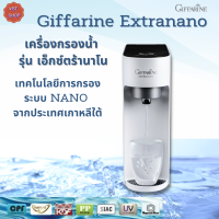 เครื่องกรองน้ำ รุ่น เอ็กซ์ตร้านาโน กิฟฟารีน|Giffarine Extranano เครื่องกรองน้ำ ระบบ NANO เกาหลี ปลอดภัย ได้มาตรฐาน มีแร่ธาตุที่จําเป็นต่อ.