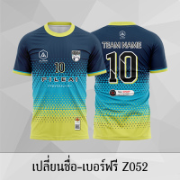 เสื้อฟุตบอล เสื้อบอล เปลี่ยนชื่อ+เบอร์ฟรี Z052