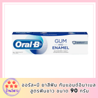 [ใหม่] Oral-B ออรัล-บี ยาสีฟัน กัมแอนด์อินาเมล สูตรฟันขาว ขนาด 90 กรัมรหัสสินค้า BICli9653pf