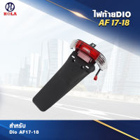 ไฟท้ายพร้อมไฟเลี้ยวและกันดีดในตัว Honda Dio AF17 18