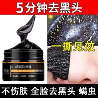 Remove blackhead acne tear mask mens special nose stick to clean and suck out artifact shrink pores remove mites