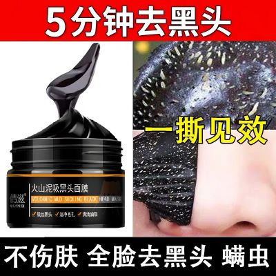 Remove blackhead acne tear mask mens special nose stick to clean and suck out artifact shrink pores remove mites