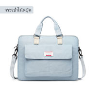 กระเป๋าโน๊ตบุ๊ค 13.3-15.6" laptop bag notebook case ซองแมคบุ๊ค ซองโน๊ตบุ๊ค กันน้ำ กันกระแทก กันรอยขีดข่วน