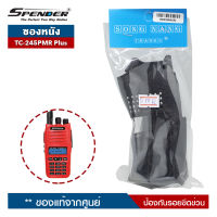 ซองหนังวิทยุสื่อสาร SPENDER รุ่น TC-245PMR Plus ป้องกันรอยขีดข่วน