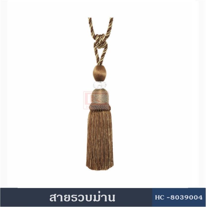 สายรวบม่าน-อุปกรณ์ผ้าม่าน-สายรวบม่านhc803900-ผ้าม่าน-ม่าน-ที่รัดม่าน