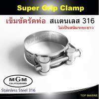 เข็มขัดสแตนเลส รัดท่อ Super Grip Clamp