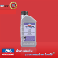 LIQUI MOLY Coolant Ready Mix RAF 12 PLUS (1 ลิตร)