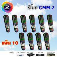 Remote GMM Z รุ่น 8 ปุ่มทางลัด แพ๊ค 10 ชิ้น