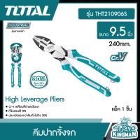 TOTAL ??  คีมปากจิ้งจก ขนาด 9.5 นิ้ว 240mm. # THT210906S High Leverage Pliers คีม เครื่องมือ เครื่องมือช่าง