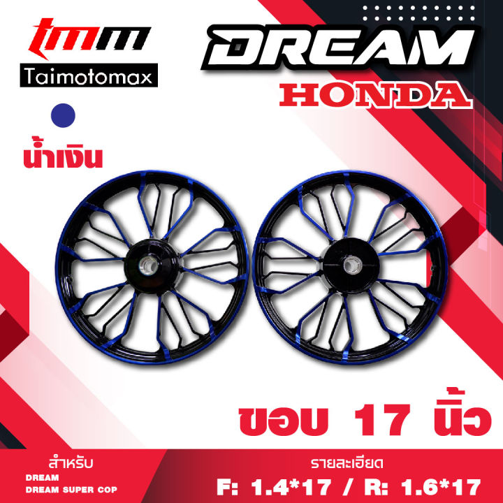 dream-super-cup-ดรีมคุรุสภา-ดรีม100-ดรีมเก่า-แม๊กลาย-sd88-ขอบ-1-คู่-17-นิ้ว