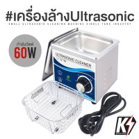 เครื่องล้างอัลตร้าโซนิค ขนาด 1.3L กำลังไฟ 60 Watt #เครื่องล้างความถี่สูง Ultrasonic Cleaners