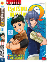 โรงเรียนนักสืบ Q เล่ม 2