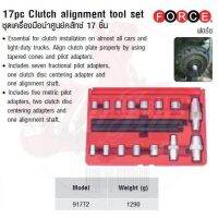 ?โปรแรงประจำเดือน+ FORCE ชุดเครื่องมือนำศูนย์คลัทช์ 17 ชิ้น 17pc Clutch alignment tool set Model 917T2 ราคาถูก ค้อนยาง ค้อนตอกตะปู ค้อนหงอน อุปกรณ์เครื่องมือช่าง