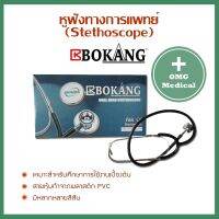 Stethoscope หูฟังทางการเเพทย์ BOKANG  รุ่น Dual Head หูฟังแพทย์ หูฟังแพทย์หมอ หูฟังนักศึกษา สเตทหมอ