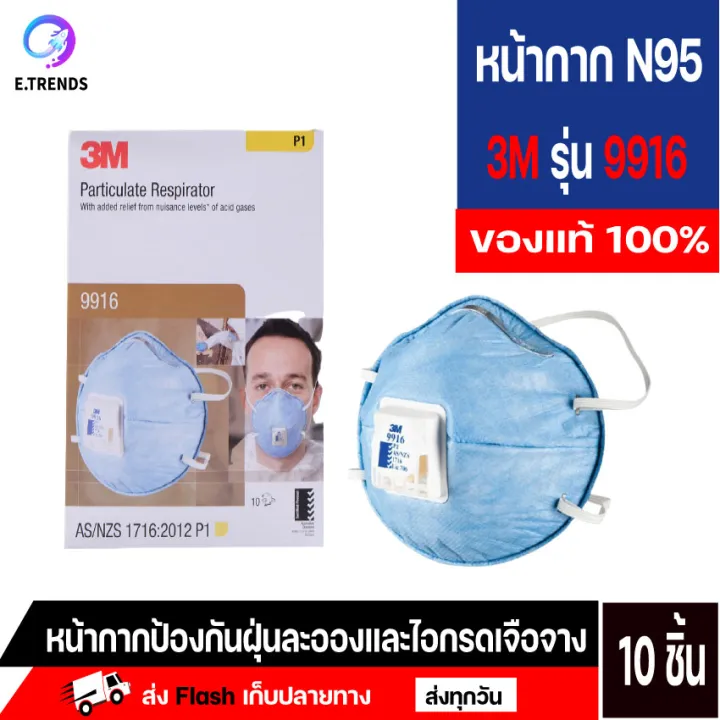 n95แท้ แมสn95 n95 ทางการแพทย์ 3m 9916 หน้ากากกันฝุ่นไอกรดมีวาล์ว (กล่อง ...