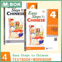 Genuine Easy Steps to Chinese 4 Textbook + Workbook English Version Easy Steps to Chinese Chinese Learning Basic Training Book