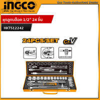 INGCO ชุดลูกบล็อค 1/2″ 24 ชิ้น Super Srlect รุ่น HKTS12242