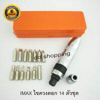 IMAXไขควงตอก 14ตัวชุด IMPACT DRIVE SET 14 PCS by dd shopping