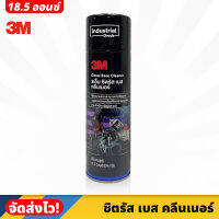 3M Citrus Base Cleaner ซิตรัสเบส คลีนเนอร์ 524กรัม สเปรย์ทำความสะอาดคราบกาว สติ๊กเกอร์ เช็ดออกง่าย ไม่ทำลายพื้นผิว