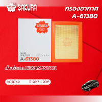 กรองอากาศ นิสสัน โน๊ต NISSAN NOTE เครื่องยนต์ 1.2 ปี 2017-202* ยี่ห้อ ซากุระ A-61380