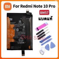 แบตเตอรี่ แท้ Xiaomi Mi Redmi Note10 Pro /  / Poco X3 GT (BM57) แบต Xiaomi Redmi Note 10 Pro 10Pro Battery BM57 5000mAh