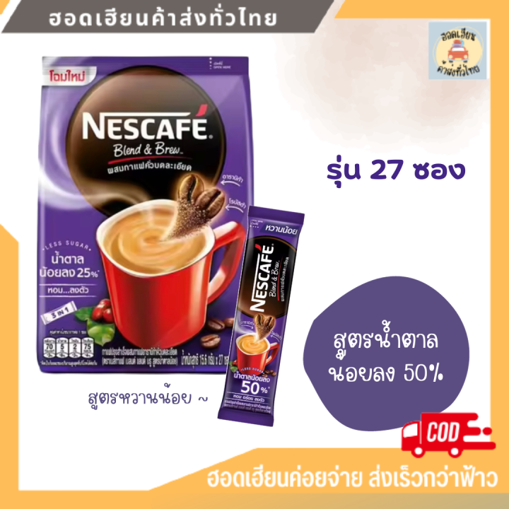 เนสกาแฟ-เบลนด์-แอนด์-บรู-กาแฟปรุงสำเร็จ-3-in1-แบบถุง-27-ซอง-สีม่วง-สูตรน้ำตาลน้อยลง-50-nescafe-nescaf-blend-amp-brew-instant-coffee-3in1