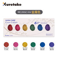 2021Japan Kuretake Gansai Tambi Watercolor Paint StarryPearlGemOpal 6 Colors Set MC20 Art Supplies