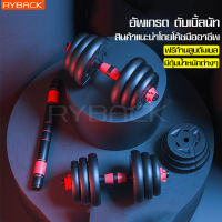 ดัมเบล บาร์เบล Dumbbell ดัมเบลปรับน้ำหนัก ดัมเบลพลาสติก ที่ยกน้ำหนัก ปรับน้ำหนักได้ ดัมเบลเปลี่ยนน้ำหนัก 1คู่ ดัมเบลฟิตเนส แข็งแรง ทนทาน