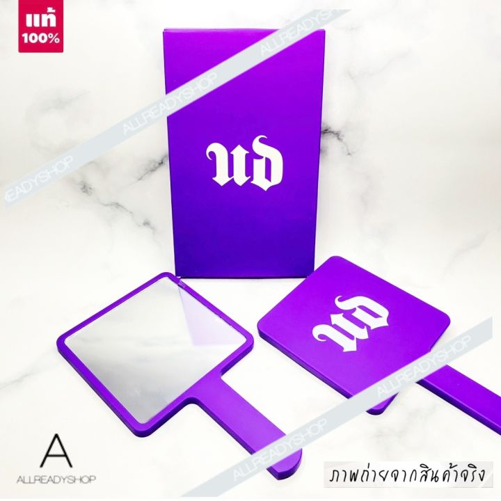 best-seller-ของแท้-รุ่นใหม่-urban-decay-square-hand-mirror-purple-ส่องสวยได้ทุกที่ทุกเวลาด้วยกระจกทรงสี่เหลี่ยม-สีม่วง