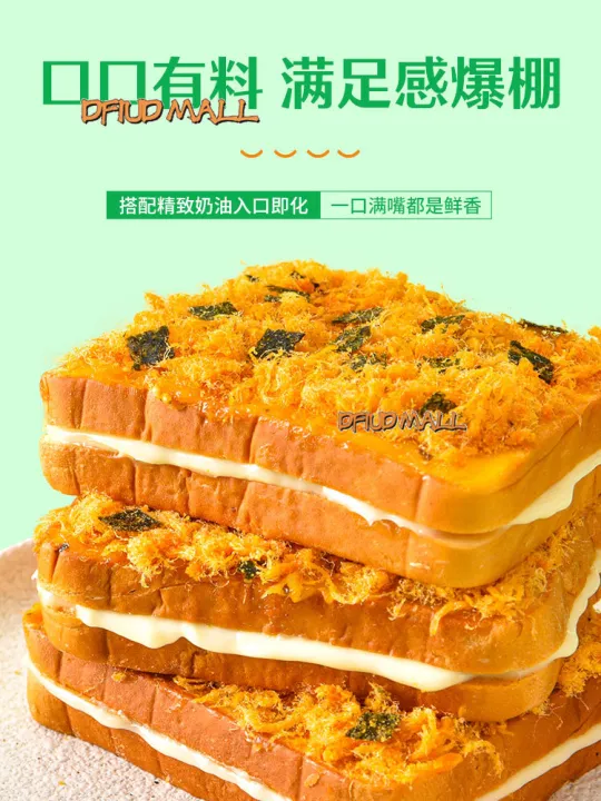 Seaweed Pork Floss Toast Bread Healthy Snacks 500g Lazada