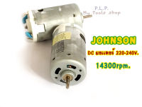 JOHNSON มอเตอร์ 220Vdc