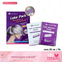 Dipso Color Pack Shampoo &amp; Conditioner​ ดิ๊พโซ่​ คัลเลอร์​ แพ็ค​ แชมพู​ แอนด์​ คอนดิชั่นเนอร์​ 1​ เพิ่มประกายบลอนด์เทา​ (บรรจุ 20 มล.)