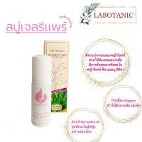 LABOTANIC WOMEN CARE LIQUID SOAP สบู่หญ้ารีแพร ผลิตภัณฑ์ทำความสะอาดจุดซ่อนเร้น ผลิตจากวัตถุดิบออแกนิค ปลอดภัย 100% 50ml. 1 ขวด