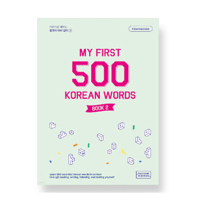 [TTMIK] My First 500 Korean Words2 หนังสือคำศัพท์ภาษาเกาหลี 500 คำแรกของฉัน2