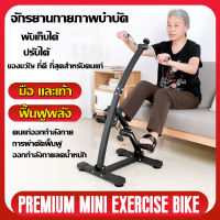 PREMIUM MINI EXERCISE BIKEจักรยานมินิ จักรยานมือปั่นเท้าปั่น จักรยานออกกำลังกายแบบพับ อุปกรณ์สร้างกล้ามเนื้อ จักรยานลดน้ำหนักขา น่อง จักรยานกายภาพบำบัด เครื่องปั่นจักรยานออกกำลังกาย เครื่องออกกำลังกาย