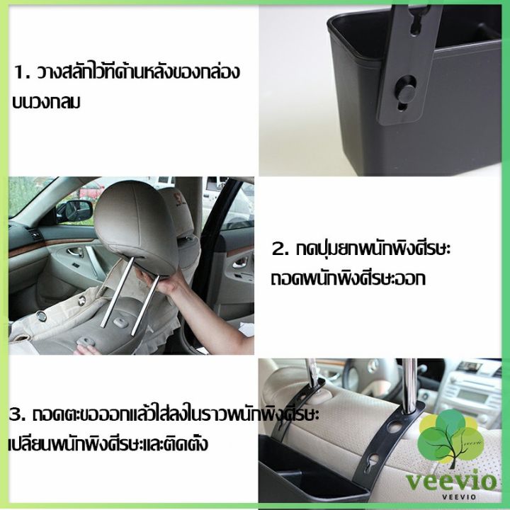 veevio-กล่องเก็บของ-วางแก้ว-เบาะหลังรถมัลติฟังก์ชั่-organizers-amp-compartments