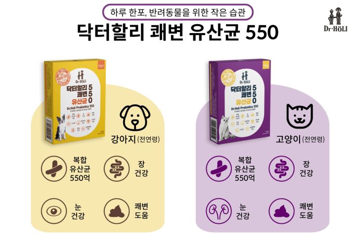 dr-holi-probiotics-550-collection-2g-x-10ea-for-dogอาหารเสริมสุนัข-นำเข้าจากเกาหลีแท้-พร้อมส่ง