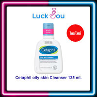 Cetaphil Oily Skin Cleanser 125ml. ผิวมัน เป็นสิวง่าย เซตาฟิล 125มล.