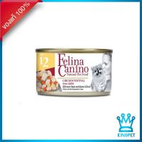 EXP5/26 felina canino DOG เบอร์ 12 CHICKEN FESTIVAL อาหารกระป๋องสุนัข 85g