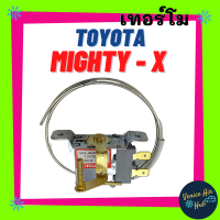 เทอร์โมสตัท TOYOTA MIGHTY - X ไมตี้ TIGER ไทเกอร์ ตอนเดียว ACCORD แบบโยก เทอร์โมไฟฟ้า ปรับอุณหภูมิแอร์ แอร์ วอลลุ่มแอร์ (ก้านโยกอยู่ฝั่งเดียวกับขา)