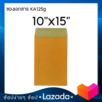 (ส่งไว ได้ชัวร์) ⚡ ซองกระดาษน้ำตาล ขนาด 10x15 นิ้ว ซองไปรษณีย์ ซองเอกสาร  สีน้ำตาล แบบไม่จ่าหน้า กระดาษ KA สีน้ำตาล ซองสีน้ำตาล(KA) No.10 x15
