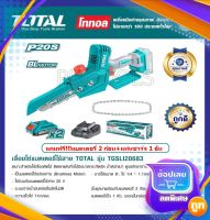 TOTAL เลื่อยโซ่ ไร้สาย 20 โวลท์ (แบต 2 ก้อน + แท่นชาร์จ)  บาร์ 6 นิ้ว รุ่น TGSLI20683 (Lithium-Ion Mini Chain saw) เลื่อยไฟฟ้า เลื่อยไร้สาย