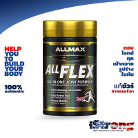 Allmax Nutrition: Advanced AllFlex 60 Caps ตัวช่วยบำรุงข้อต่อ สำหรับคนออกกำลังกายหนัก Rapid Joint Recovery and Pain Management