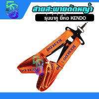 Kendo สายสะพาย เครื่องตัดหญ้า แบบบ่าคู่ อย่างหนา (สีส้ม)