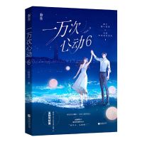 ใหม่หมื่น Heart นวนิยายอย่างเป็นทางการ (เล่ม6 )Qin Ran, Cheng Jun Chinese Youth Literature Romance Love Fiction Book