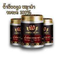 Phaya Dum น้ำมันนวดพญาดำ ยืน 1เรื่องคุณภาพอัดแน่นด้วยสมุนไพรนานาชนิด 50g. ( 3 ขวด ) #สินค้าขายดี