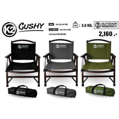 K2 CUSHY ( 10TH YEARS ANNIVERSARY )  เก้าอี้ไม้แท้ผ้านั่งแบบ CANVAS