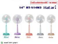 HATARI พัดลมปรับระดับ (14") รุ่น HT-S14M3